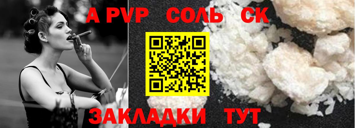 Альфа ПВП VHQ Калуга