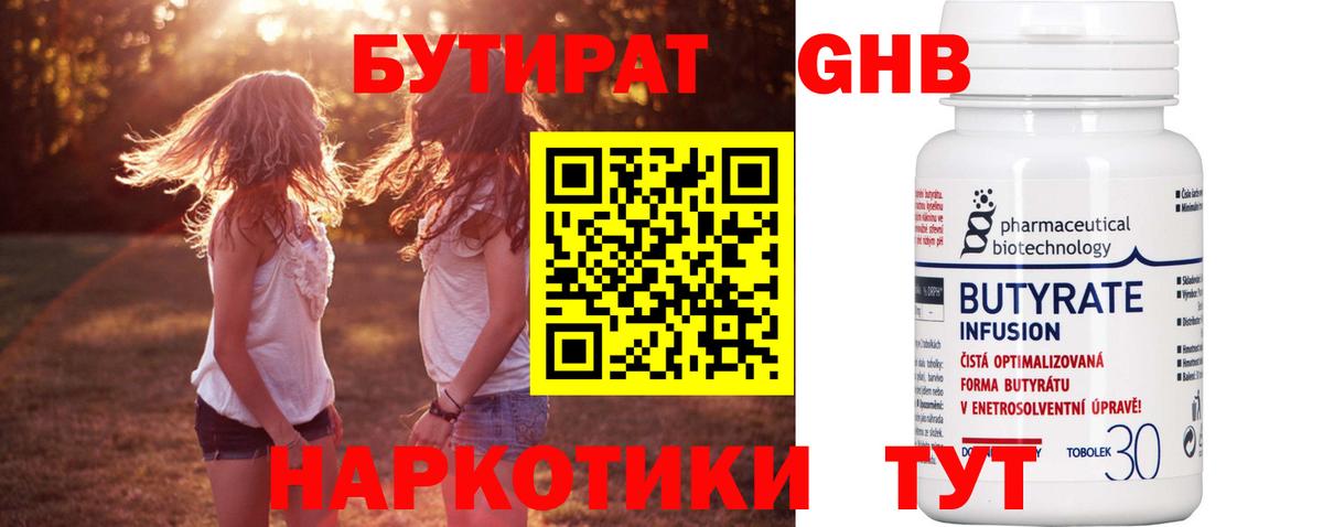 Калуга  БУТИРАТ бутандиол  Вход с VPN 