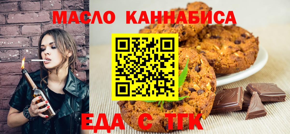 Еда ТГК марихуана  Вход с VPN  Калуга 