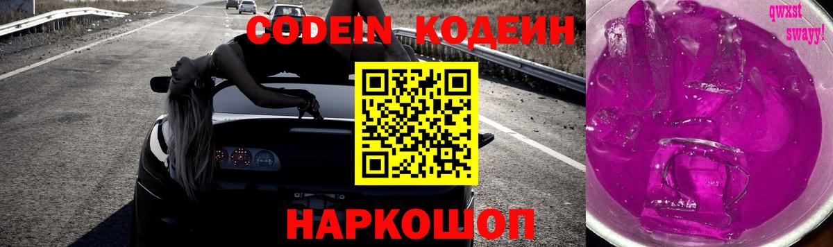Codein напиток Lean (лин)  Вход с VPN  Codein напиток Lean (лин)  Калуга 
