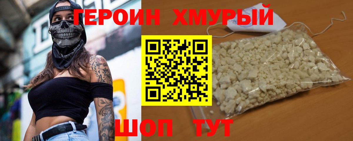 Героин белый  Вход с VPN  Калуга 